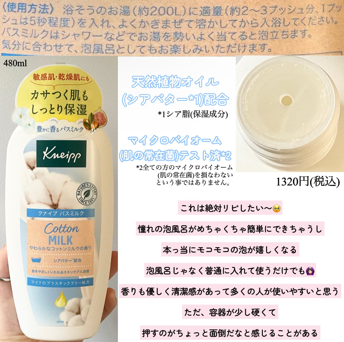 バスミルク コットンミルクの香り/クナイプ/入浴剤を使ったクチコミ（2枚目）