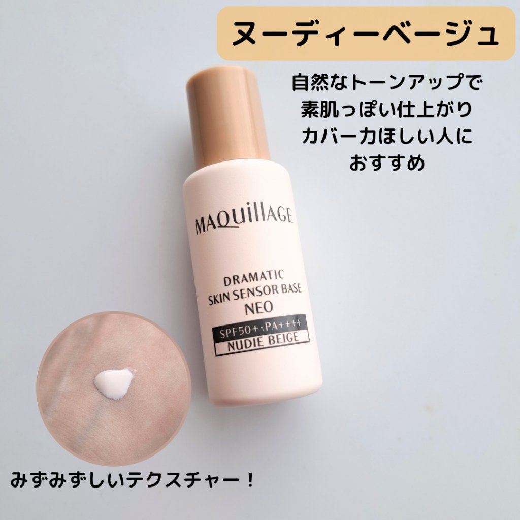 ドラマティックスキンセンサーベース NEO ラベンダー (ミニサイズ)8ml/マキアージュ/化粧下地を使ったクチコミ（3枚目）