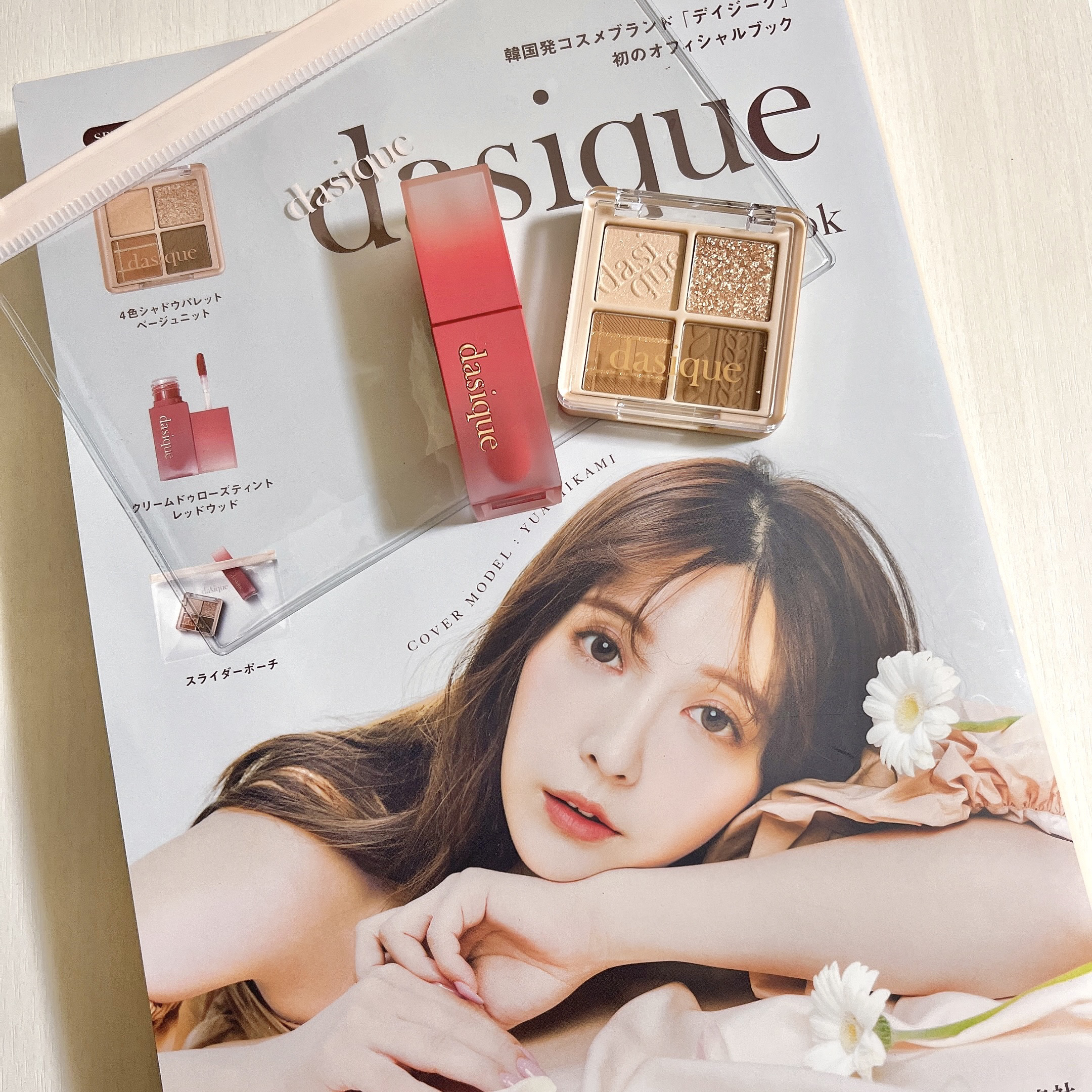 dasique special book /宝島社/書籍を使ったクチコミ（1枚目）