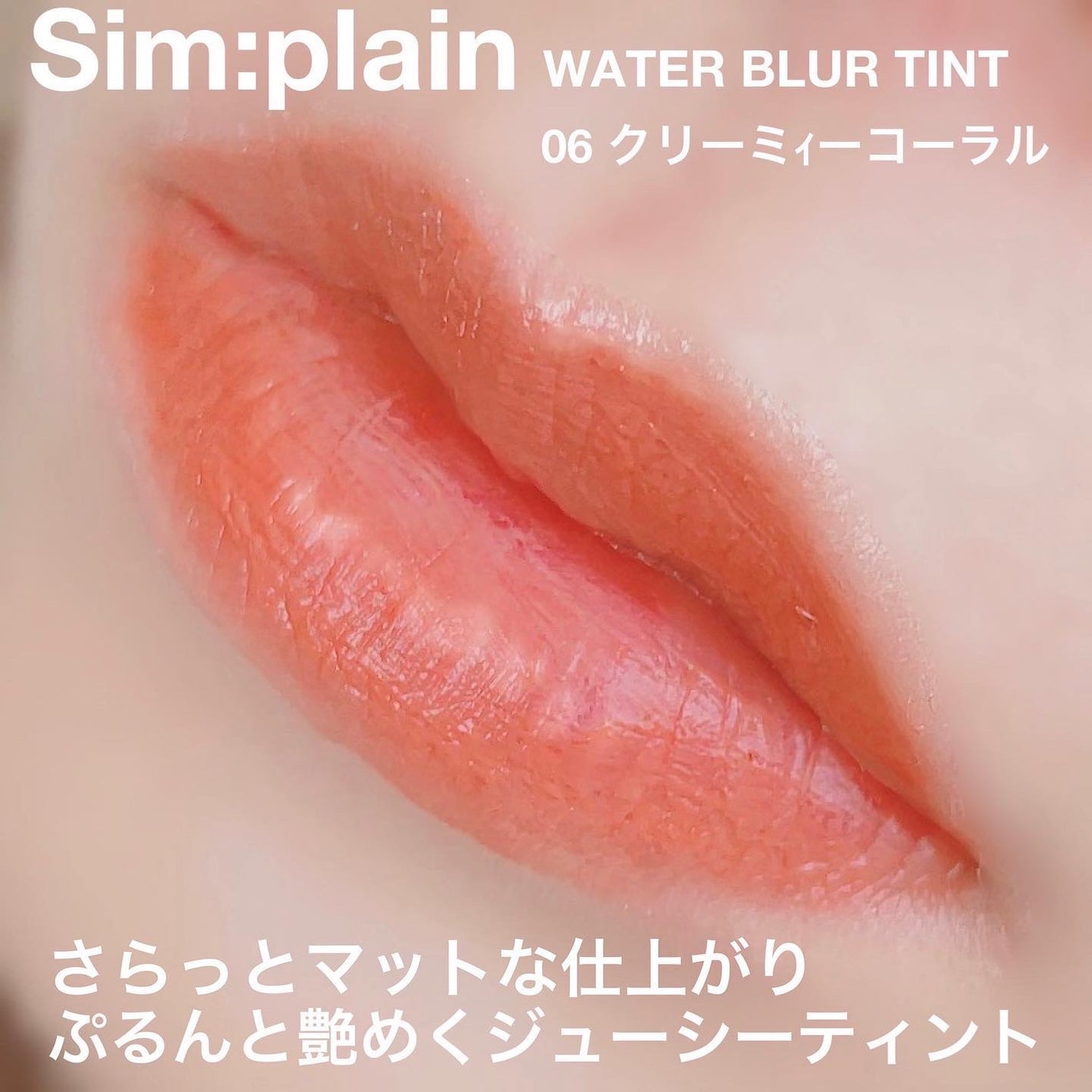 シンプレイン ウォーターブラーティント/Sim;plain/リップティントを使ったクチコミ(4枚目)