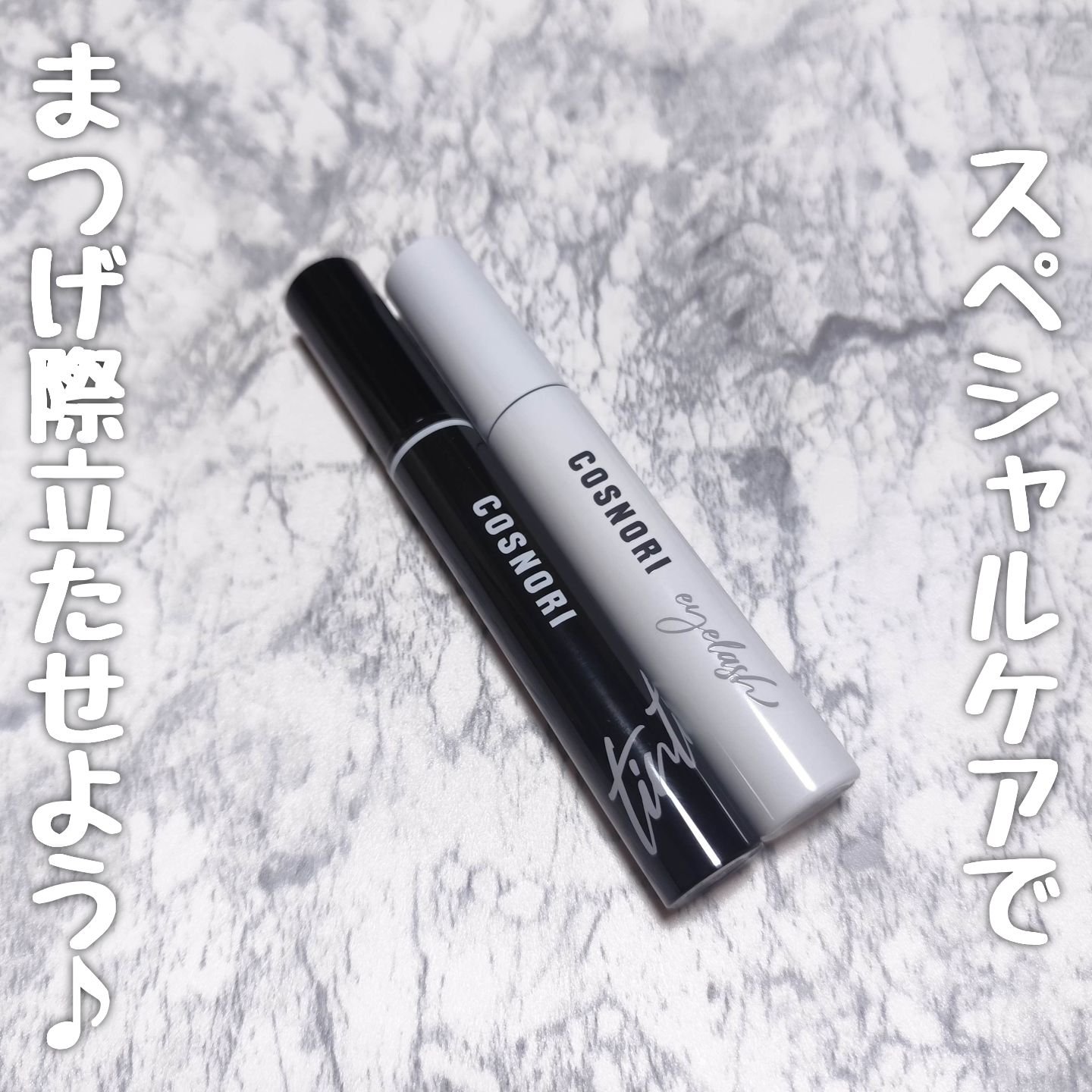 ロングアクティブアイラッシュセラム/COSNORI/まつげ美容液を使ったクチコミ（1枚目）