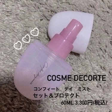 コンフォート デイミスト　セット＆プロテクト/DECORTÉ/ミスト状化粧水を使ったクチコミ（2枚目）