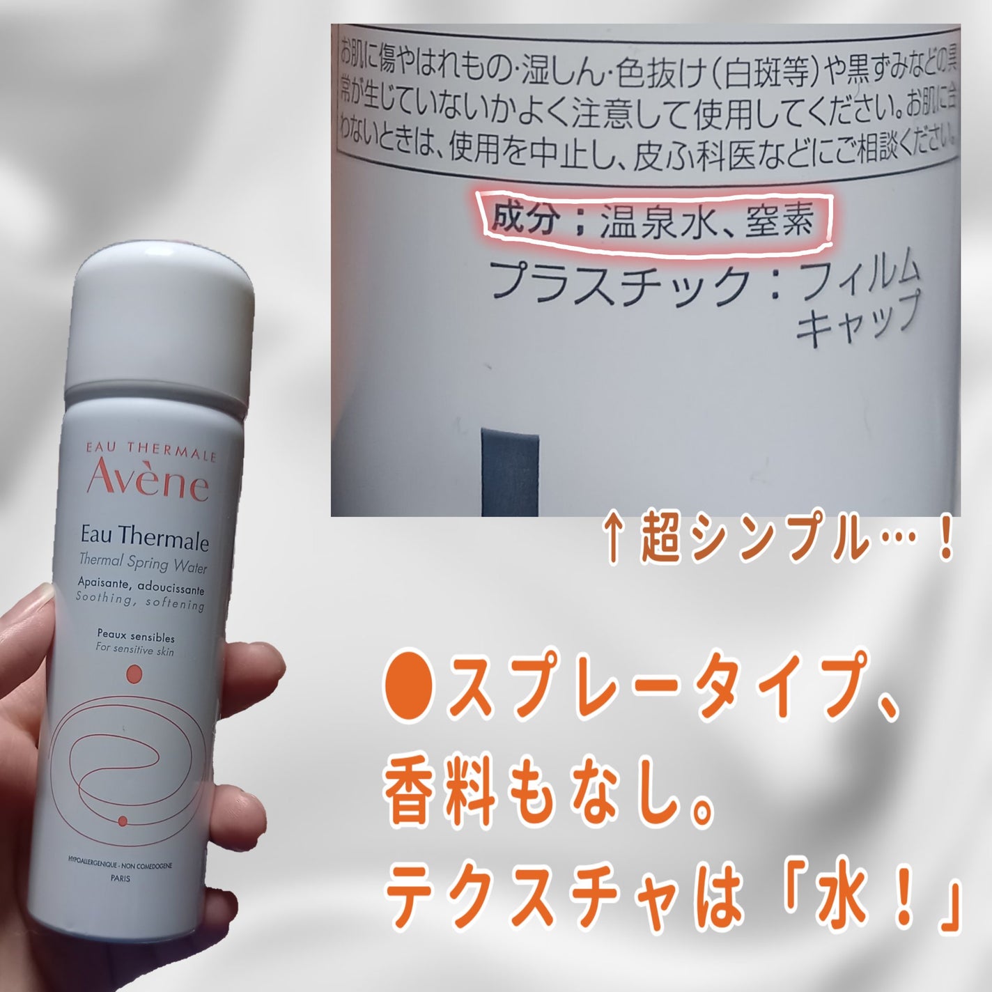 ウオーター/アベンヌ/ミスト状化粧水を使ったクチコミ(3枚目)