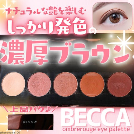 BECCA ombrerouge eye palette/BECCA/アイシャドウパレットを使ったクチコミ(1枚目)