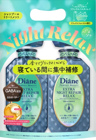 パーフェクトビューティー ナイトリペアリラックス シャンプー＆トリートメント シャンプー & トリートメントセット（2024）