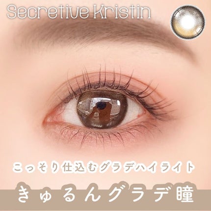 Secretive Kristen/Hapa kristin/カラーコンタクトレンズを使ったクチコミ(1枚目)