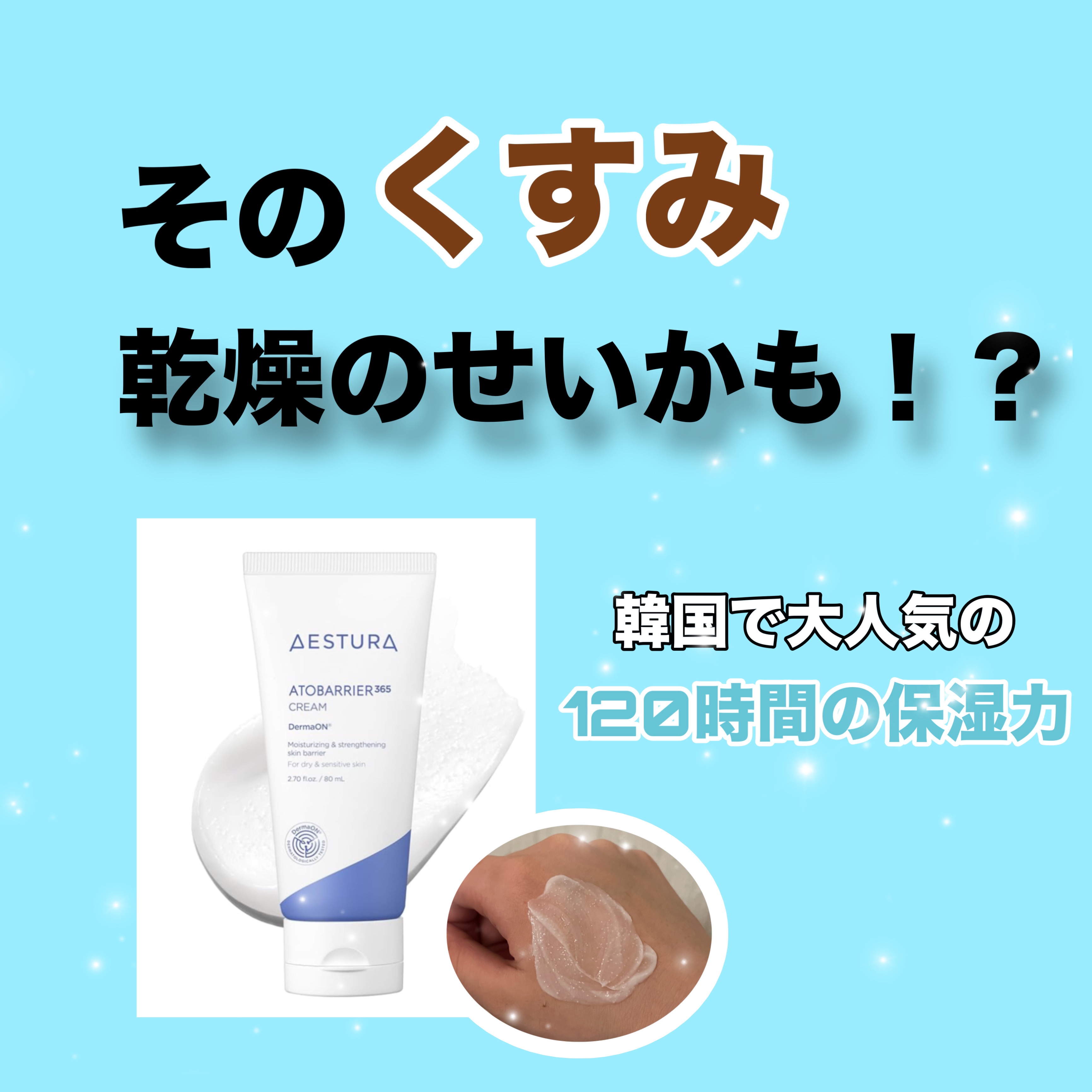 アトバリア365クリーム/AESTURA/フェイスクリームを使ったクチコミ（1枚目）