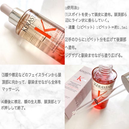 GN セラム フォーティファイ/ケラスターゼ/頭皮ローションを使ったクチコミ(4枚目)