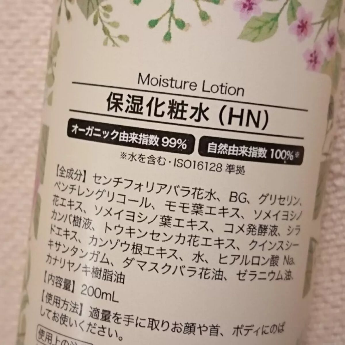 ボタニカル しっとり保湿ローション/ハッピーナチュラル/化粧水を使ったクチコミ(3枚目)