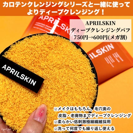 カロテン毛穴レスクレイパック/APRILSKIN/洗い流すパック・マスクを使ったクチコミ(4枚目)