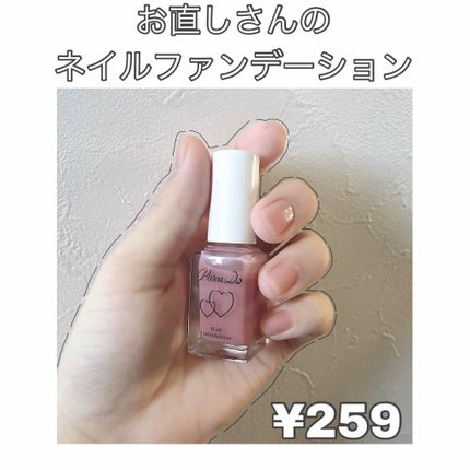 ネイルファンデーション/パラドゥ/マニキュアを使ったクチコミ(2枚目)