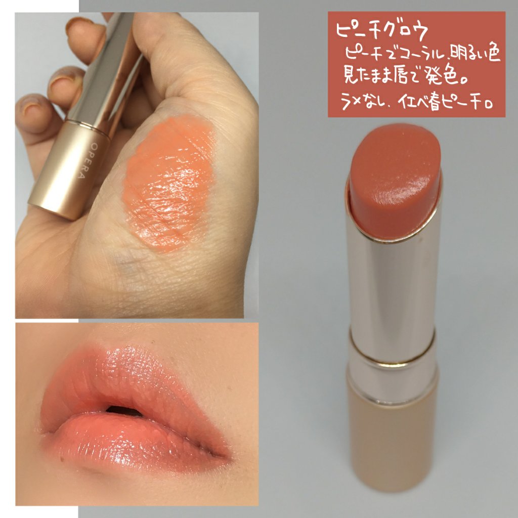 オペラ リップティント N 18 アンバーオレンジ / OPERA(オペラ) | LIPS