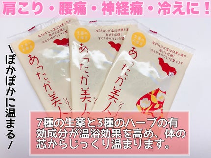 あったか美人/ほんの木/生薬系入浴剤を使ったクチコミ(1枚目)