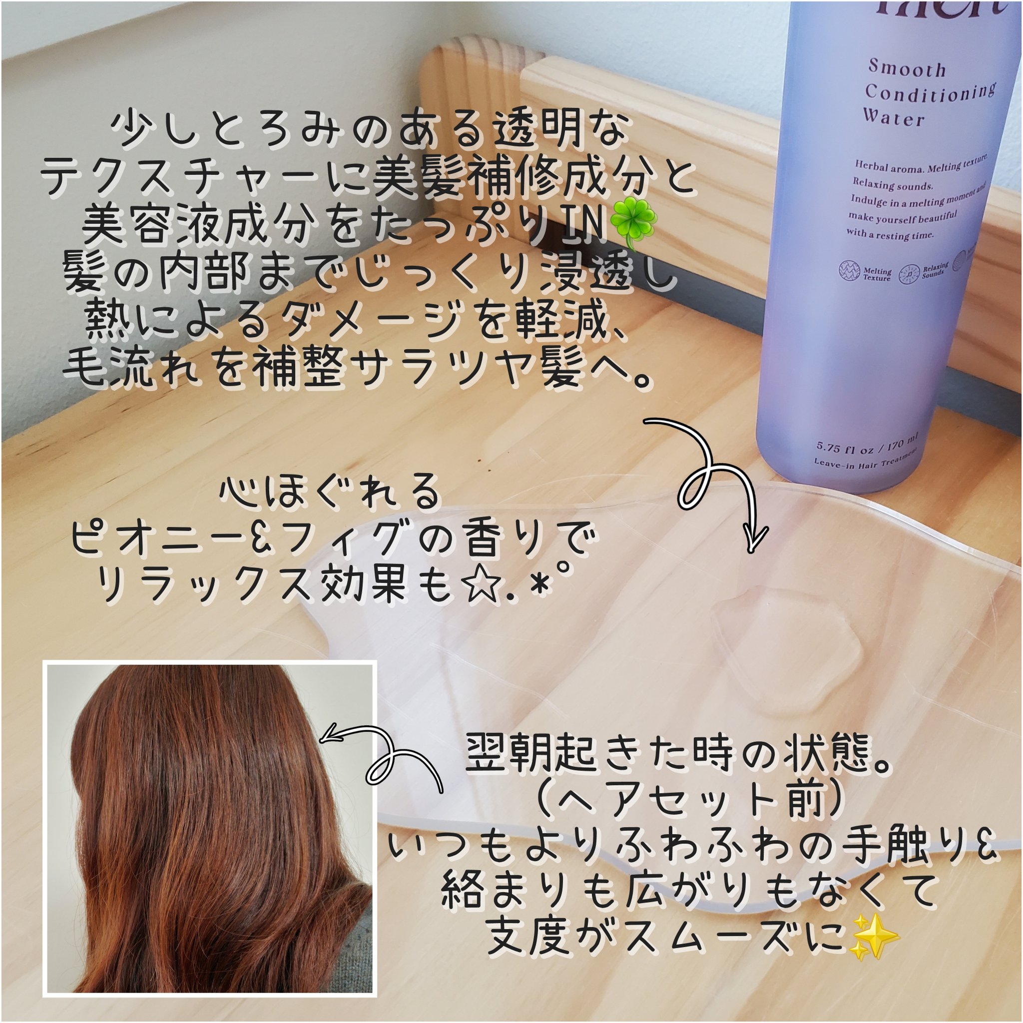 スムース コンディショニング ウォーター/melt/アウトバストリートメントを使ったクチコミ（2枚目）