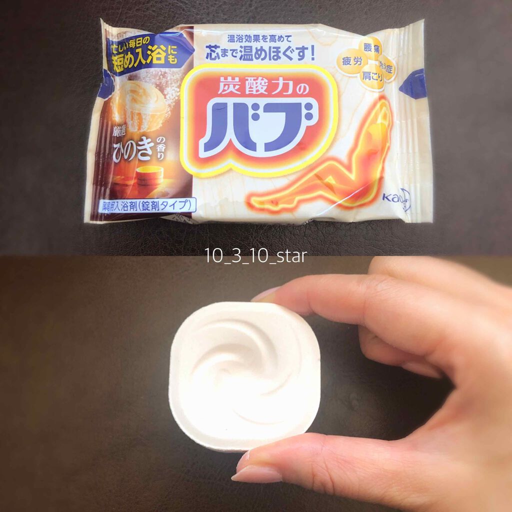 バブ ひのきの香り/バブ/炭酸系入浴剤を使ったクチコミ(3枚目)