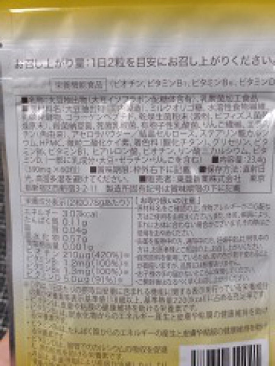 エクノキュア/M&Hラボ/健康サプリメントを使ったクチコミ（3枚目）