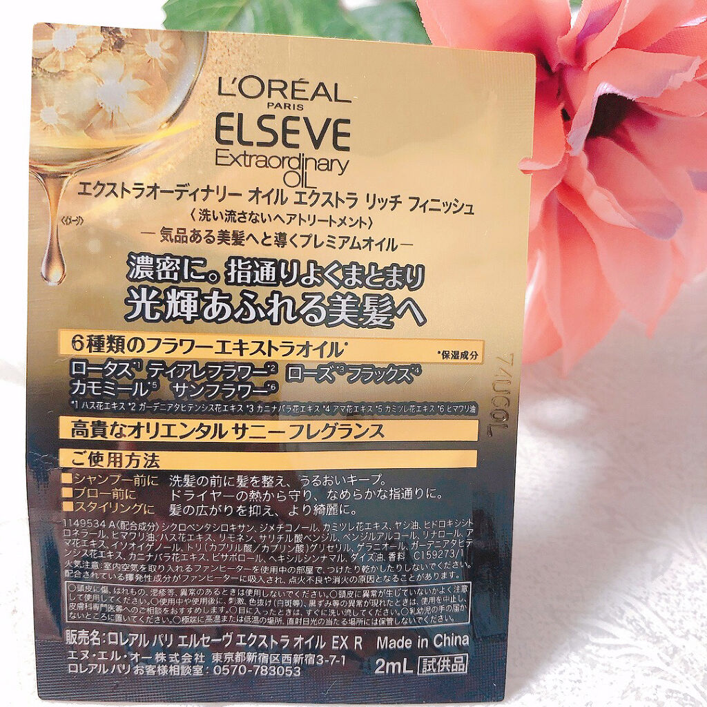 エルセーヴ エクストラオーディナリーオイル エクストラリッチ フィニッシュ/ロレアル パリ/ヘアオイルを使ったクチコミ（2枚目）