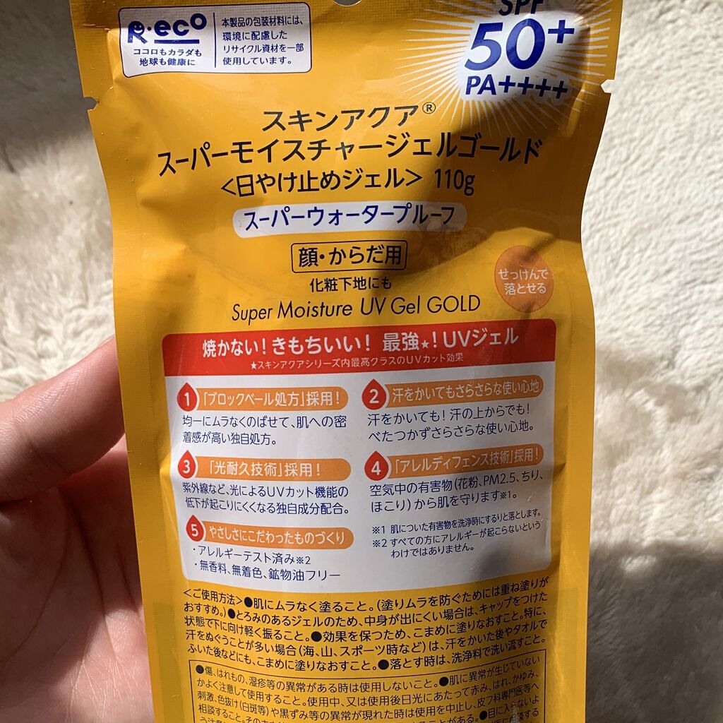 スーパーモイスチャージェルゴールド/スキンアクア/日焼け止めジェルを使ったクチコミ（2枚目）