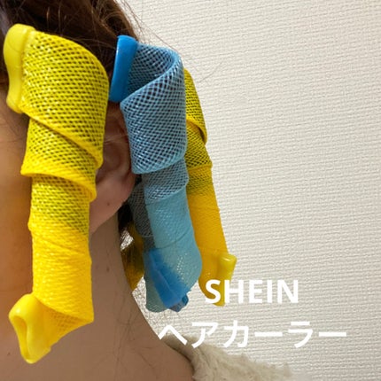 ヘアカーラー/SHEIN/その他スタイリングを使ったクチコミ(1枚目)