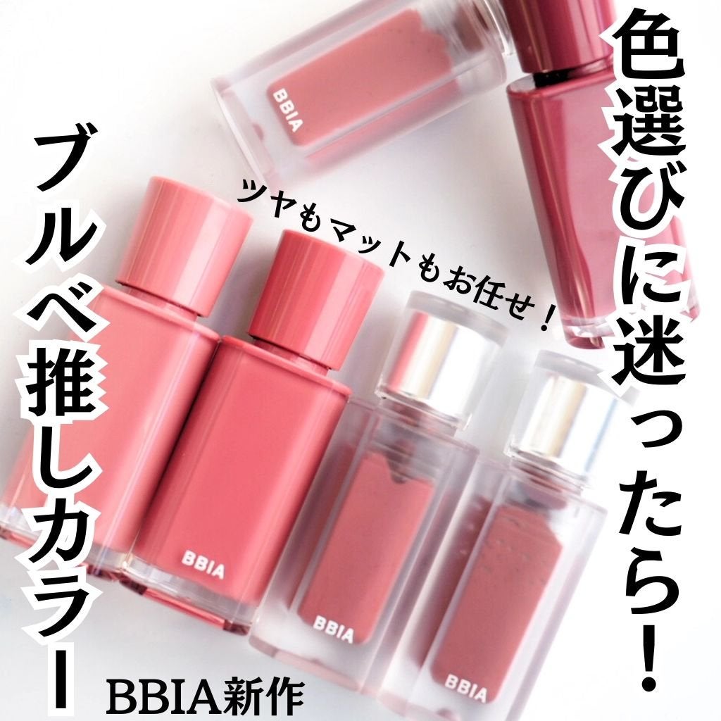 chihiro_tc on LIPS 「ツヤもマットもお任せ!新作のブルベカラーをご紹介💙BBIAのリ..」(1枚目)