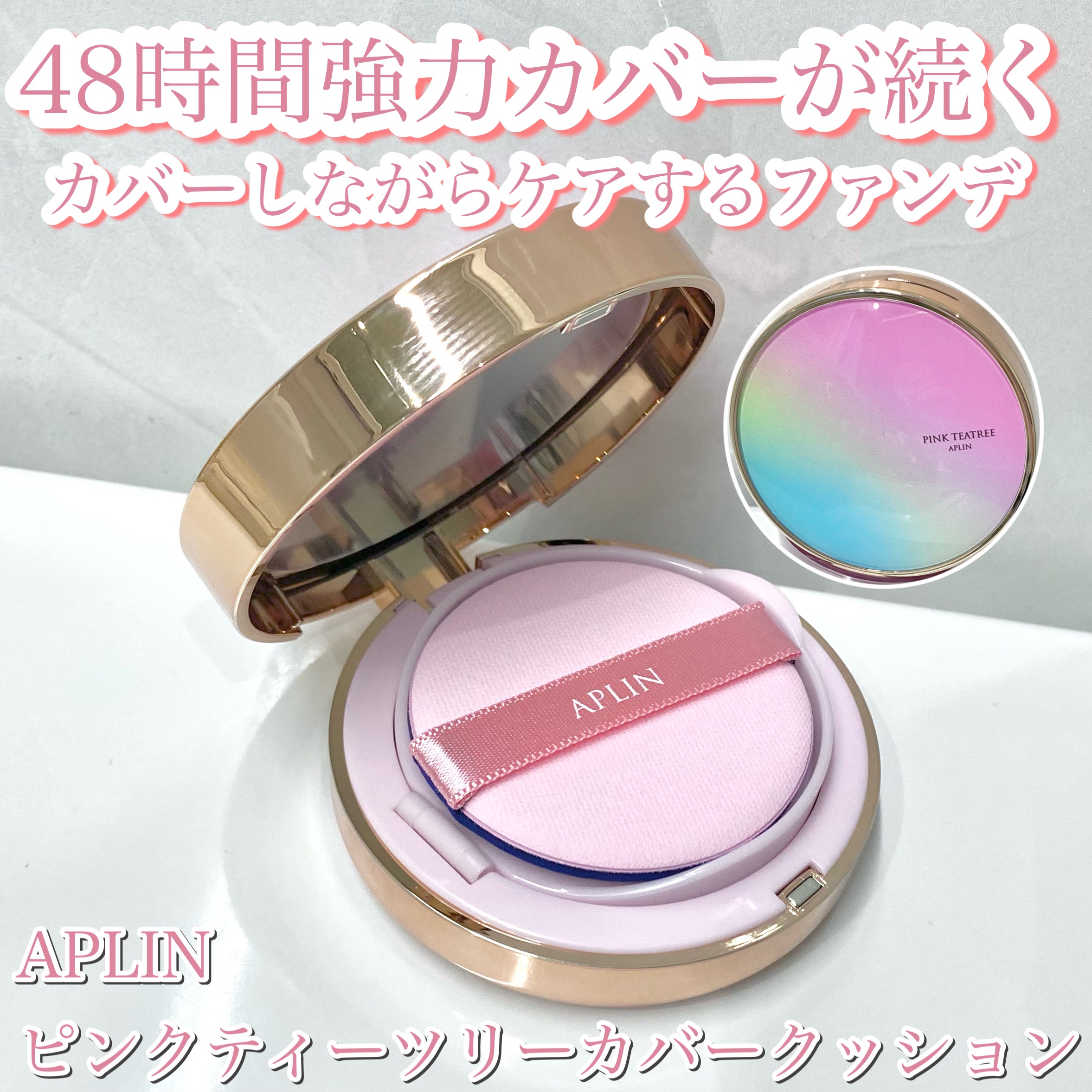 ピンクティーツリーカバークッション/APLIN/クッションファンデーションを使ったクチコミ（1枚目）
