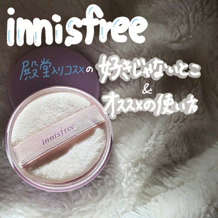 ノーセバム ミネラルパウダー/innisfree/ルースパウダーを使ったクチコミ(1枚目)