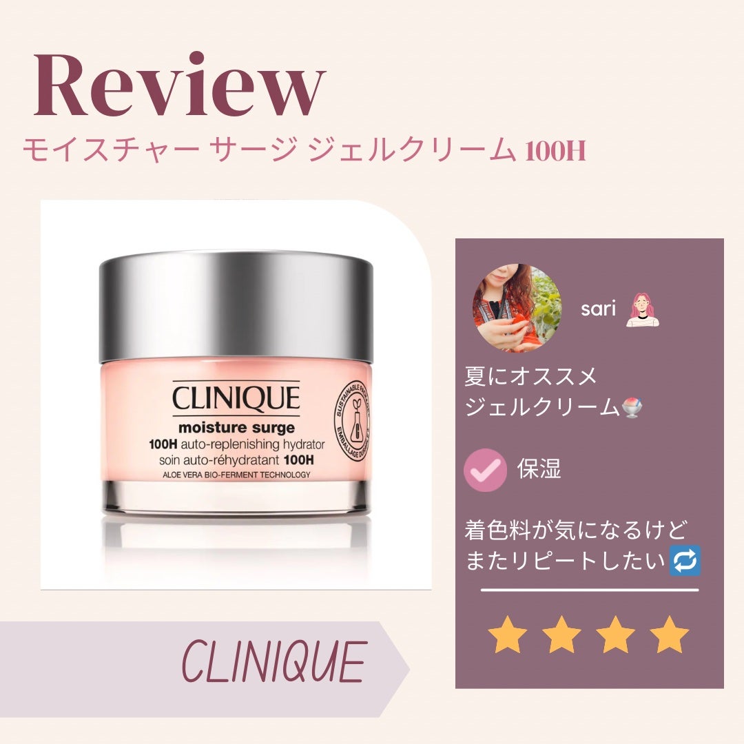 モイスチャー サージ ジェルクリーム 100H/CLINIQUE/フェイスクリームを使ったクチコミ(1枚目)