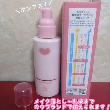 保湿乳液/カウブランド無添加/乳液を使ったクチコミ(2枚目)