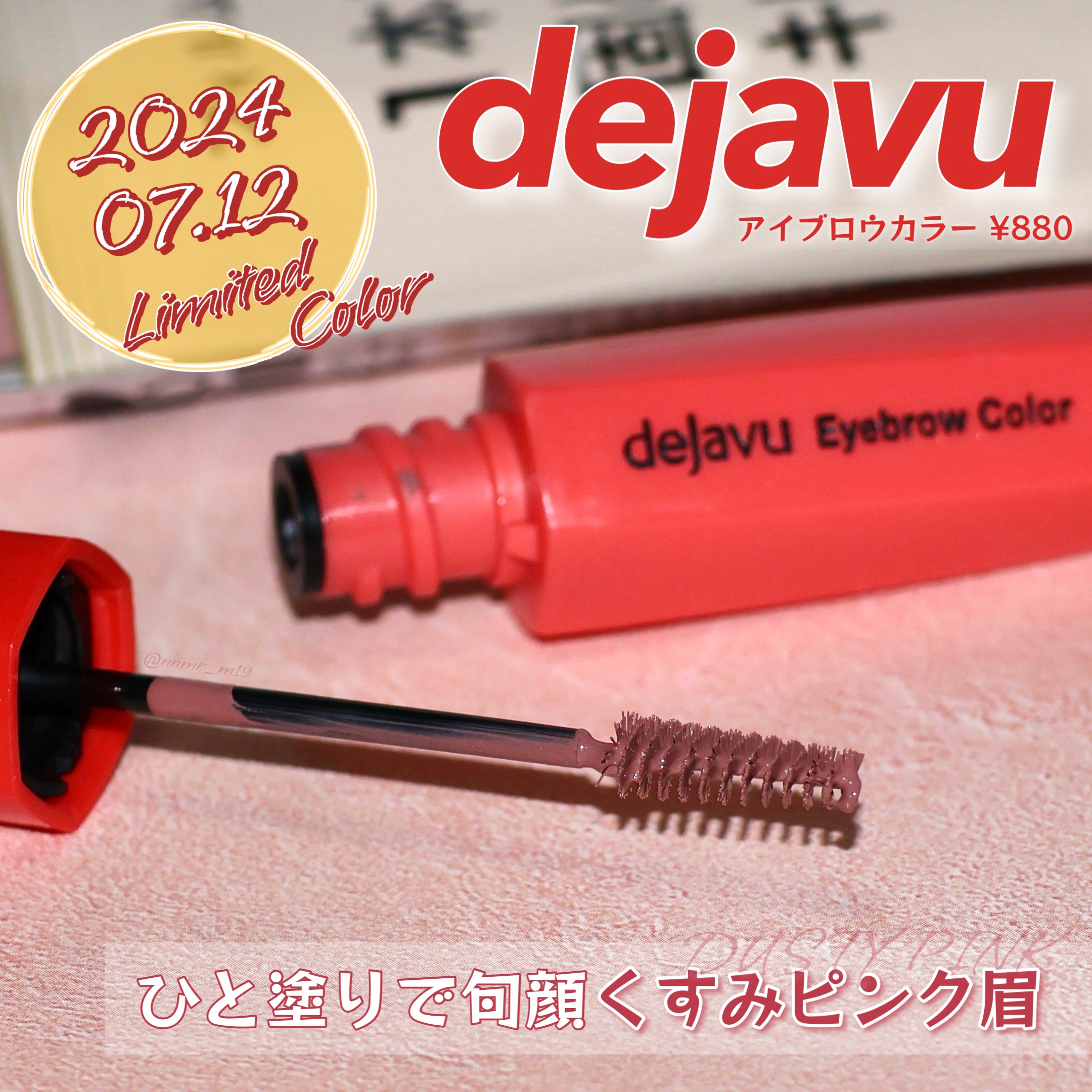 フィルム眉カラー/デジャヴュ/眉マスカラを使ったクチコミ（1枚目）