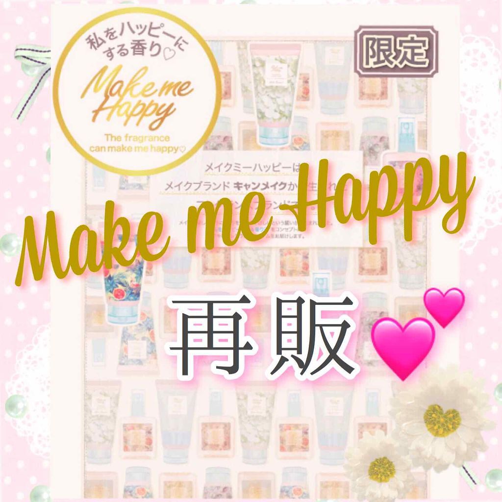 メイクミーハッピー フレグランスミスト ホワイトブーケ/キャンメイク/香水(レディース)を使ったクチコミ(1枚目)