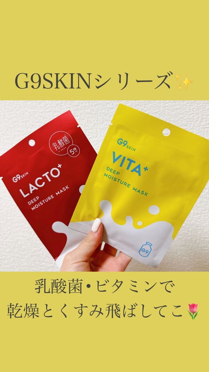 ラクトプラス ディープモイスチャーマスク/G9SKIN/シートマスク・パックを使ったクチコミ(1枚目)