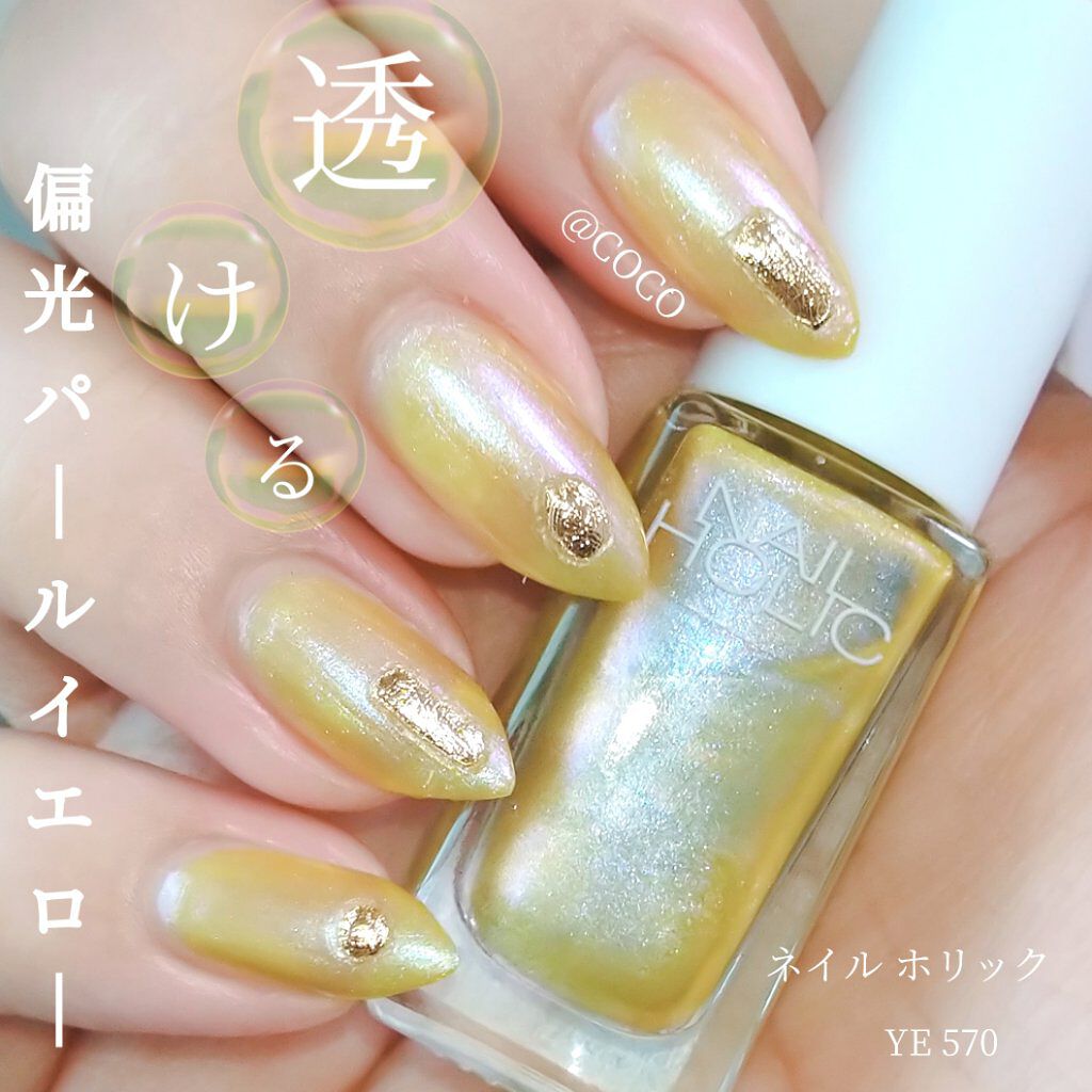 ネイルホリック リミテッドカラー ネイルホリックの口コミ 透け感のあるイエローにピンクの偏光パールが By Coco Lips