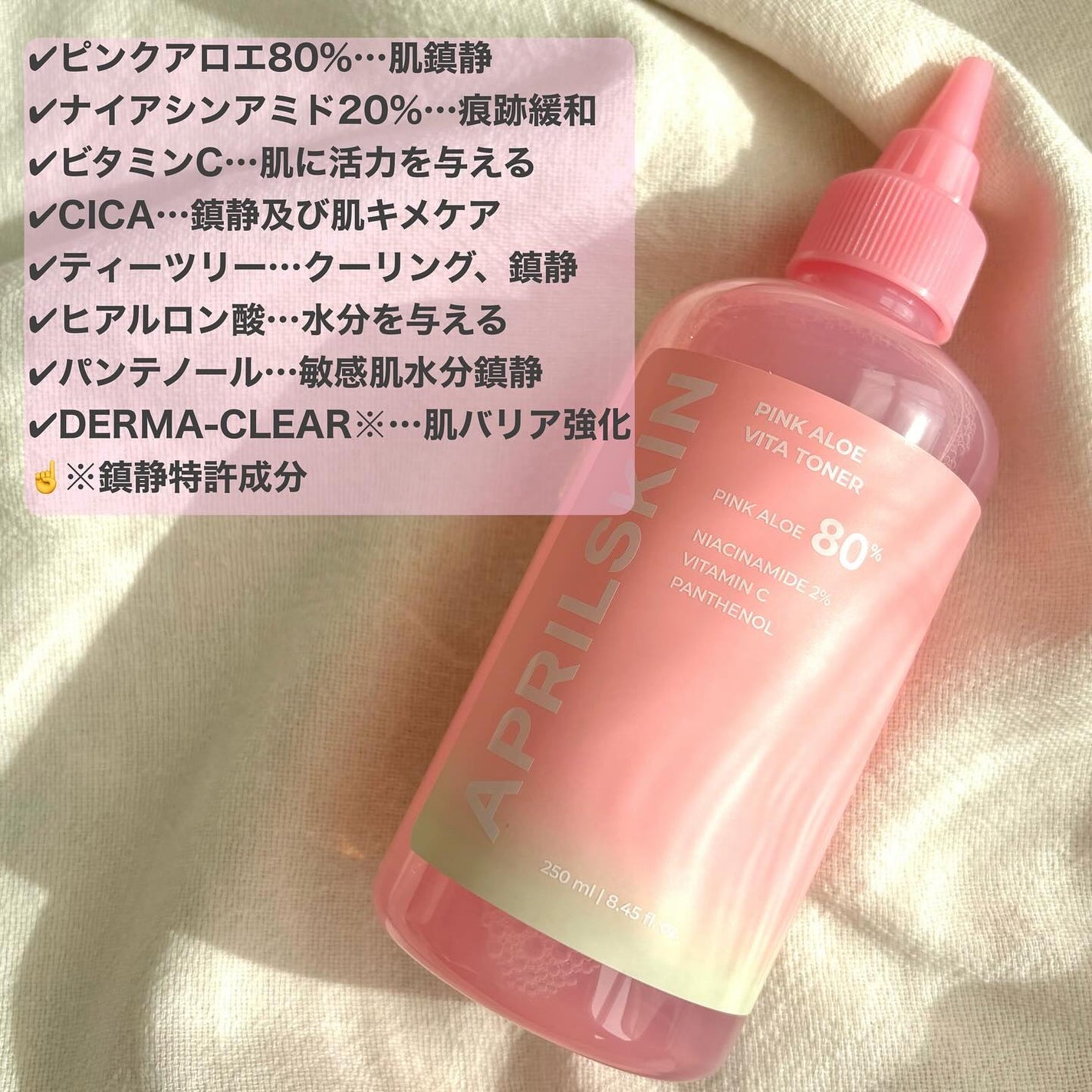 ピンクアロエビタトナー/APRILSKIN/化粧水を使ったクチコミ(2枚目)