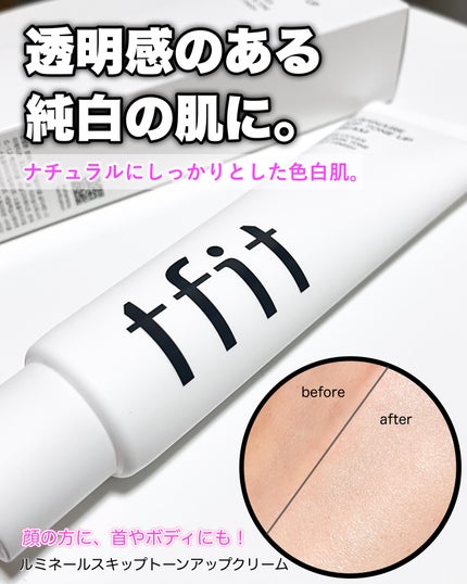 ルミネールスキップトーンアップクリーム/TFIT/化粧下地を使ったクチコミ(1枚目)