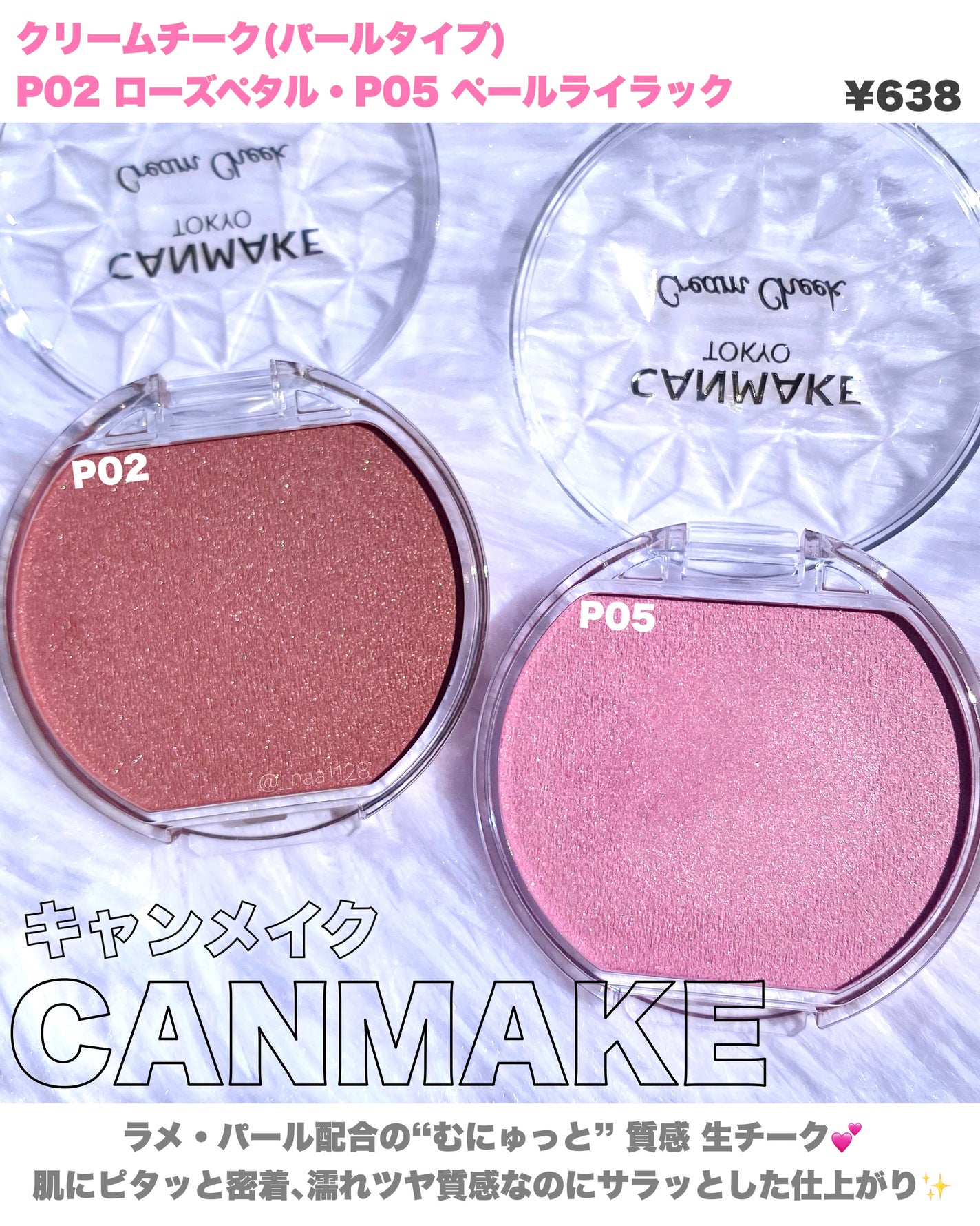 クリームチーク(パールタイプ)/キャンメイク/ジェル・クリームチークを使ったクチコミ(2枚目)