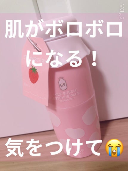 MILK BUBBLE ESSENCE PACK #STRAWBERRY/G9SKIN/美容液を使ったクチコミ(1枚目)