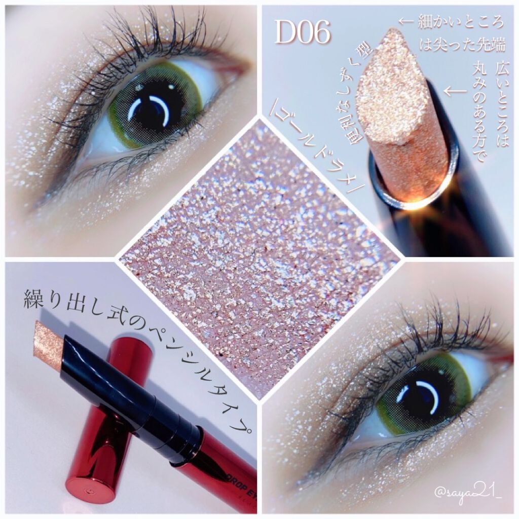 ドロップアイズスティックグリッツ/BLACK ROUGE/スティックアイシャドウを使ったクチコミ（3枚目）