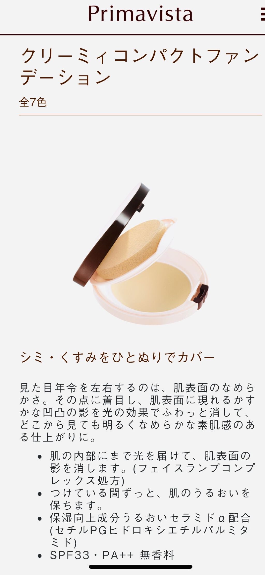 ドレスアップグロウファンデーション/プリマヴィスタ/クリーム・エマルジョンファンデーションを使ったクチコミ（2枚目）