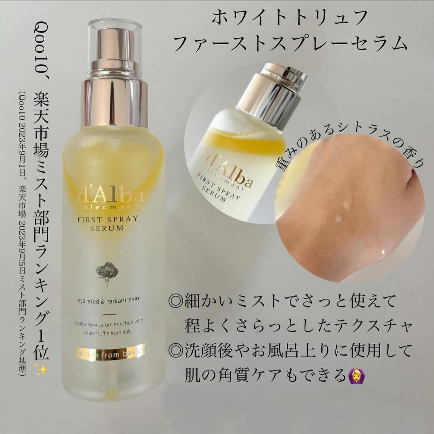 ダルバ ホワイトトリュフファーストスプレーセラム/ダルバ/ミスト状化粧水を使ったクチコミ（3枚目）