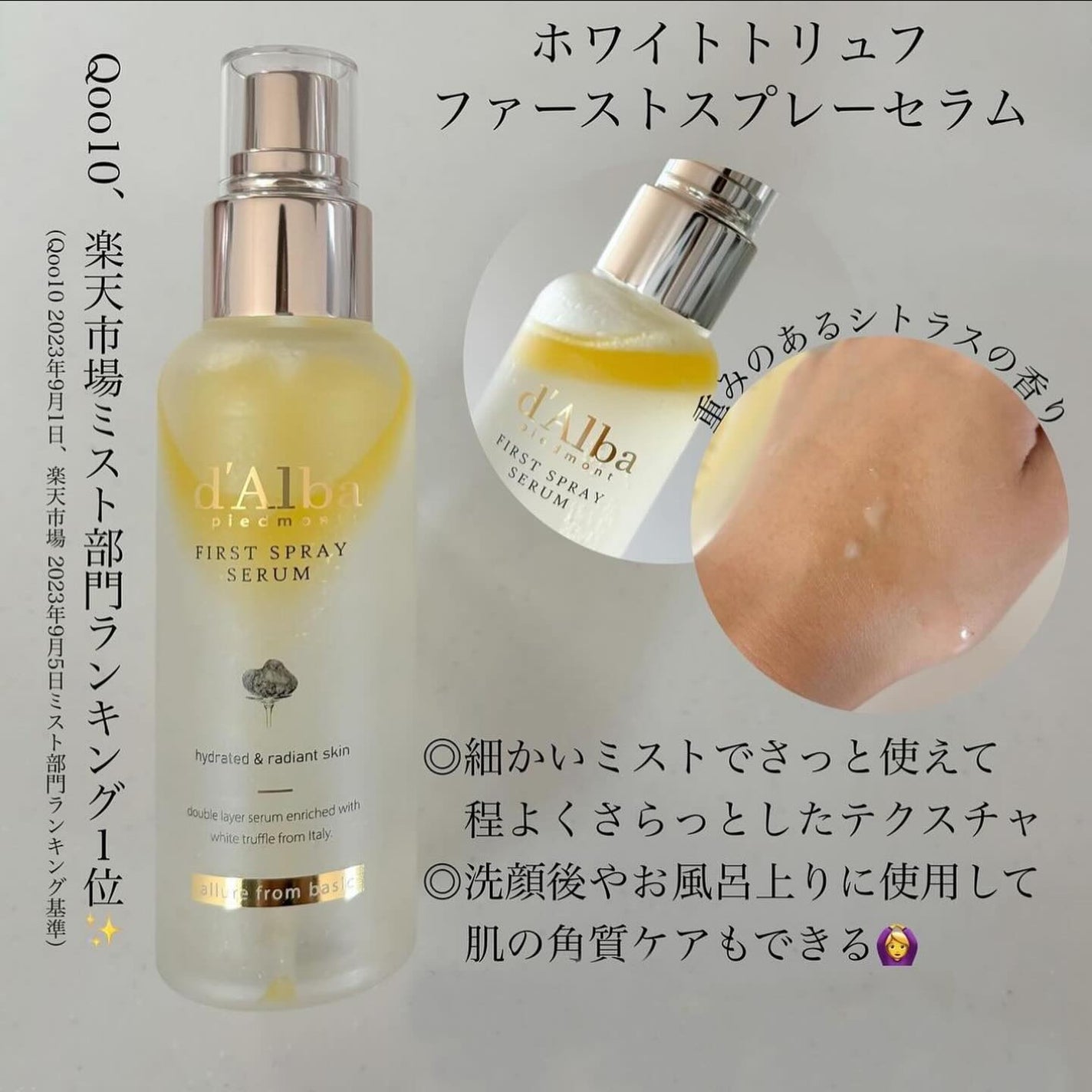 ダルバ ホワイトトリュフファーストスプレーセラム/ダルバ/ミスト状化粧水を使ったクチコミ(3枚目)
