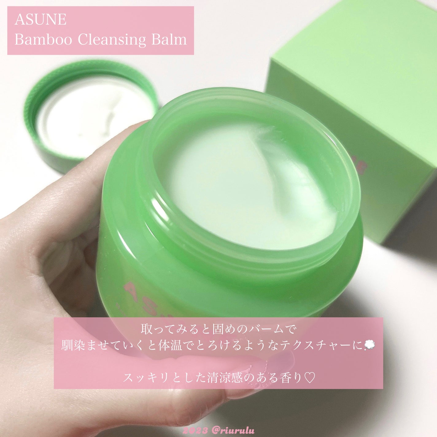 バンブークレンジングバーム/ASUNE /クレンジングバームを使ったクチコミ(4枚目)