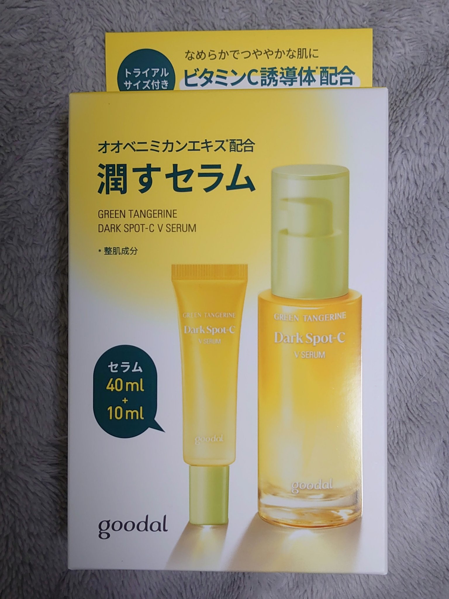 グリーンタンジェリン ビタC ダークスポットケアセラム/goodal/美容液を使ったクチコミ（1枚目）