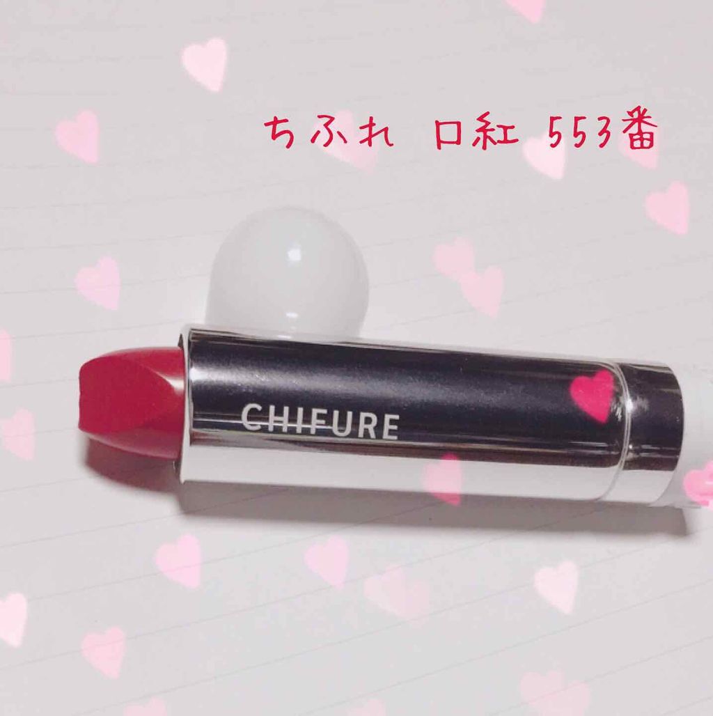 口紅（詰替用）/ちふれ/口紅を使ったクチコミ（1枚目）