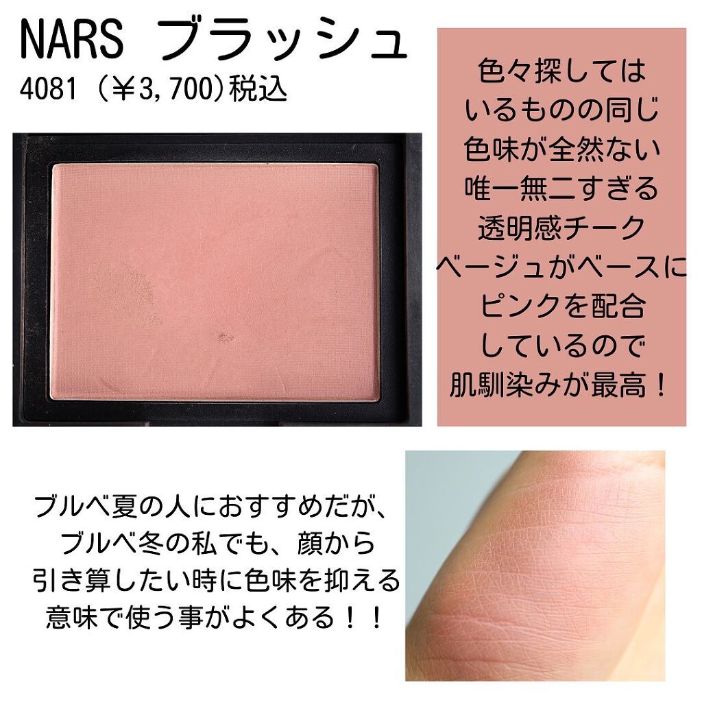 ブラッシュ/NARS/パウダーチークを使ったクチコミ(6枚目)