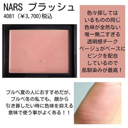 ブラッシュ/NARS/パウダーチークを使ったクチコミ(6枚目)