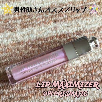 【旧】ディオール アディクト リップ マキシマイザー/Dior/リップグロスを使ったクチコミ(1枚目)