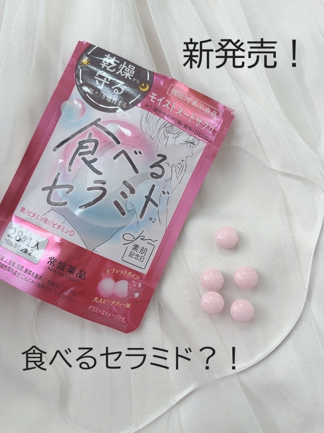 素肌記念日　モイストヌードサプリ〔機能性表示食品〕 /素肌記念日/美容サプリメントを使ったクチコミ（1枚目）