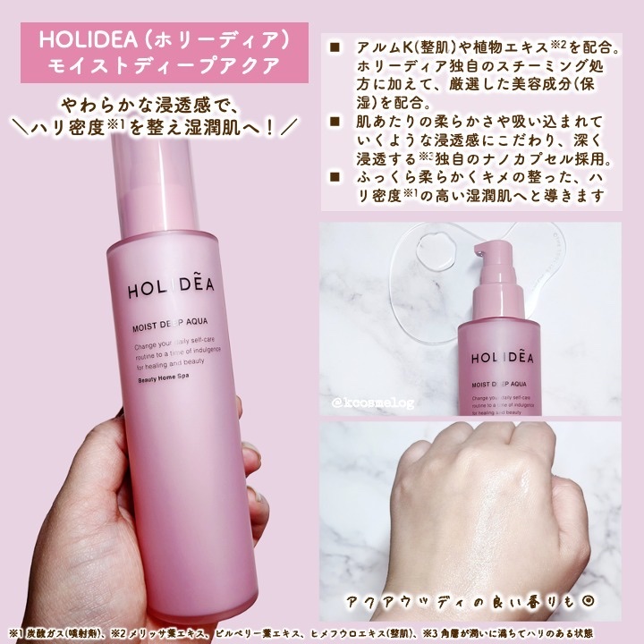 ホリーディア モイストディープアクア/HOLIDEA/化粧水を使ったクチコミ（2枚目）