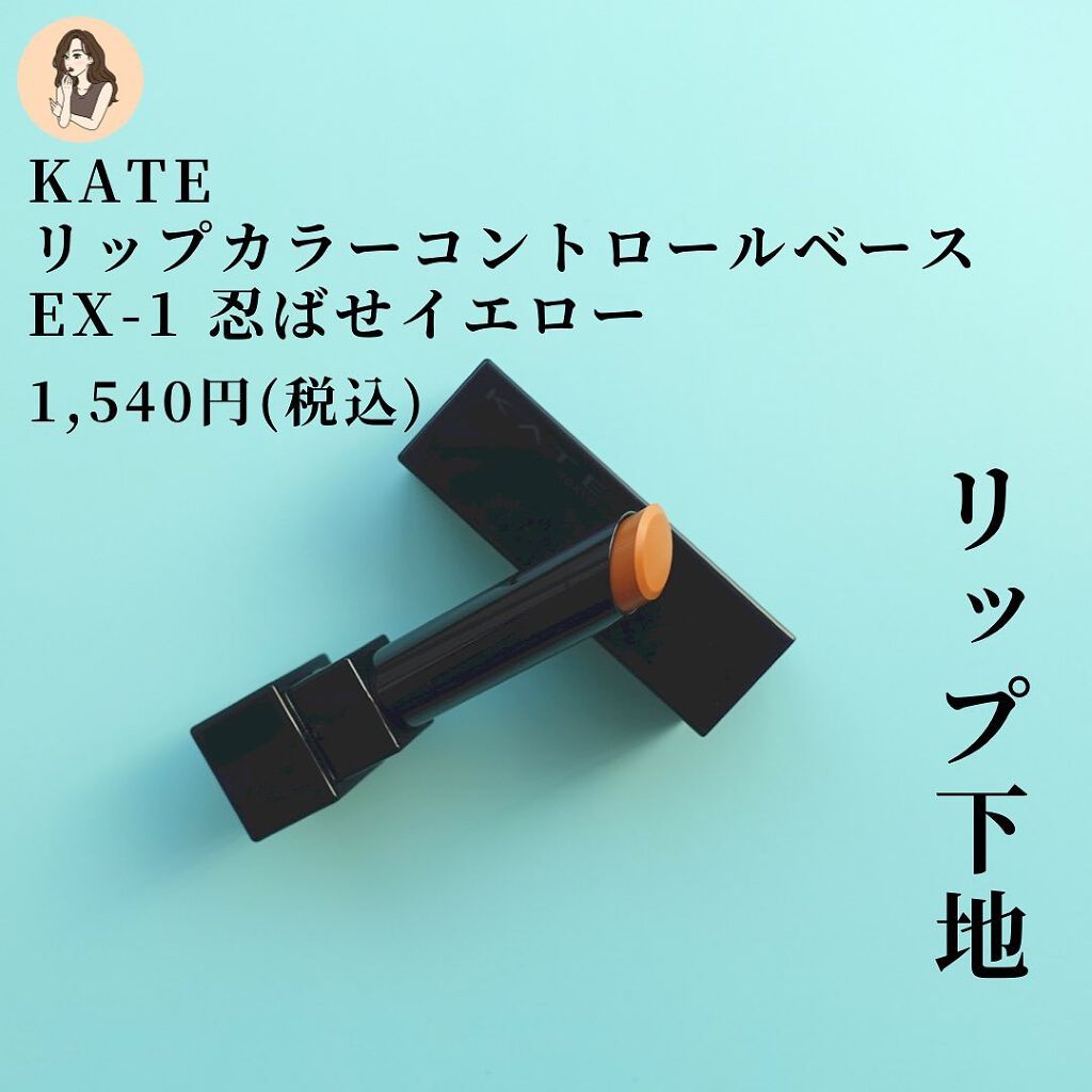 リップカラーコントロールベース /KATE/リップクリームを使ったクチコミ(3枚目)