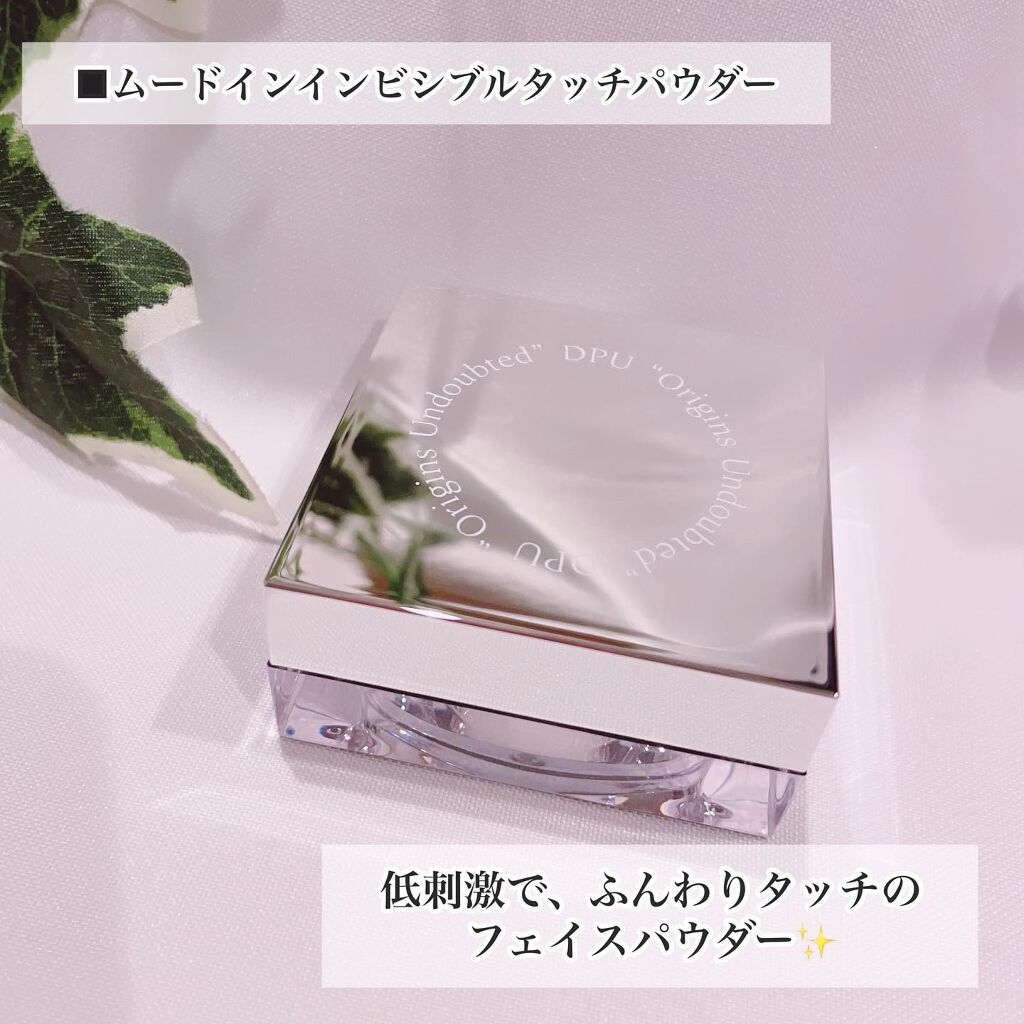 ムードインビジブルタッチパウダー/DPU/ルースパウダーを使ったクチコミ(1枚目)